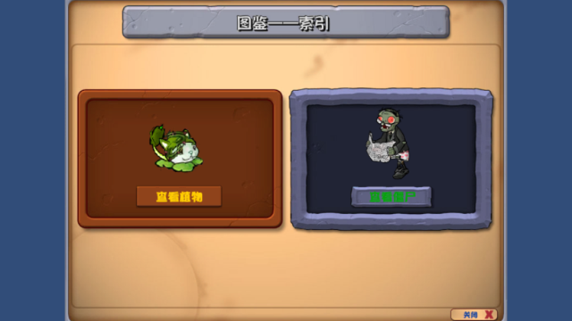植物大战僵尸乱斗版 截图 5