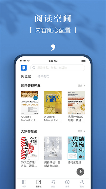 京东读书专业版免费 截图 4