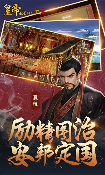 皇帝成长计划2华为版 截图 5