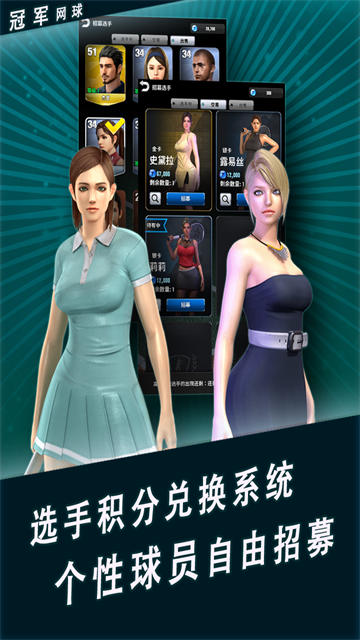 冠军网球手游官方版 截图 4