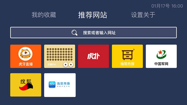 百科浏览器tv版官方版 截图 3