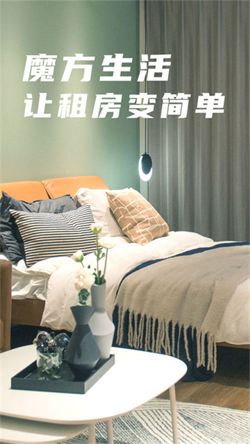 魔方生活app 截图 4