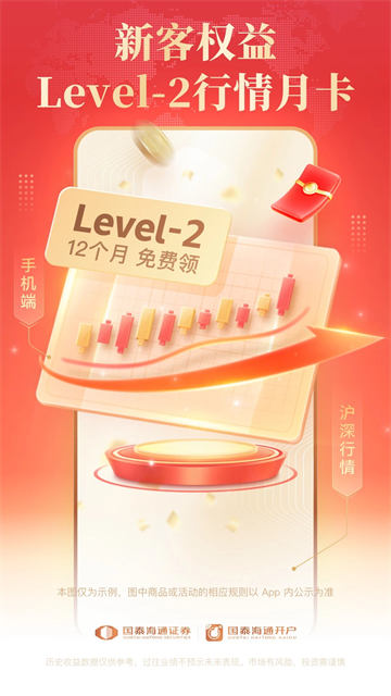 国泰海通开户App 截图 2