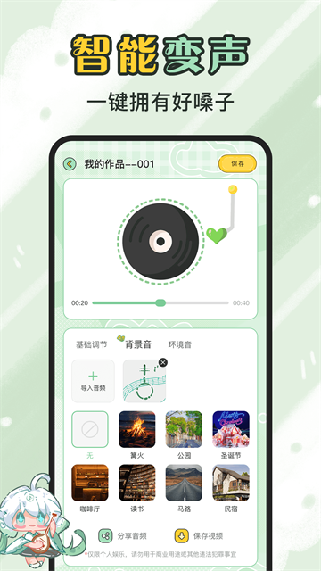 芊芊妙音app最新版 截图 4