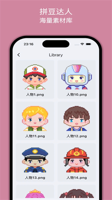 拼豆达人App 截图 3
