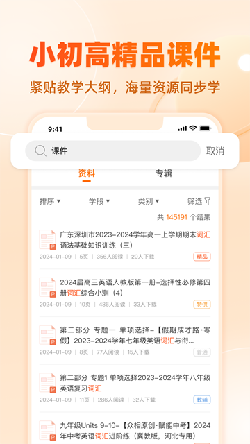 学科网App官方版 截图 3