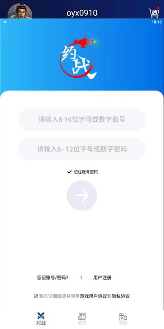约战竞技场手机版 截图 2