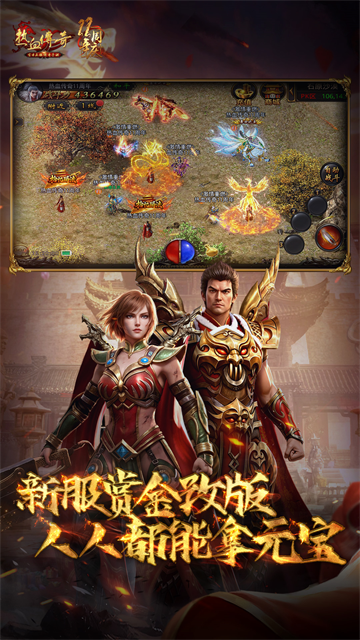 热血传奇怀旧版下载官方版 截图 5