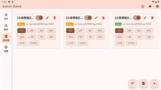 astral联机App官方版 截图 3