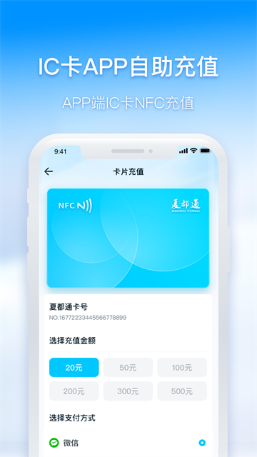 西宁智能公交App 截图 3