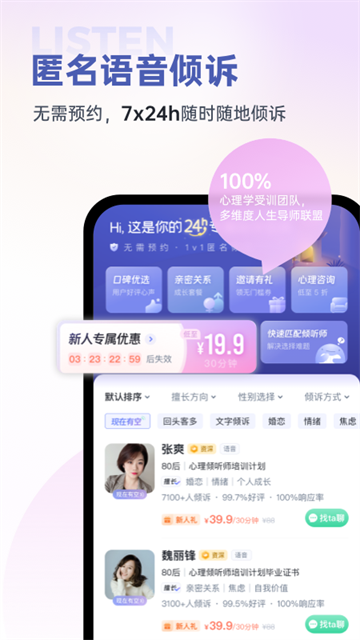 壹心理app官方版 截图 4