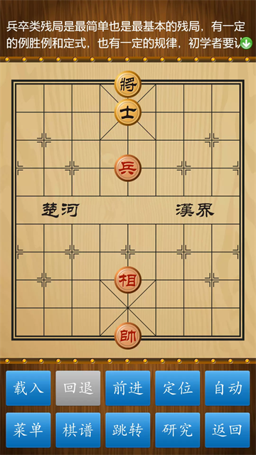 中国象棋免费下载官方版 截图 2