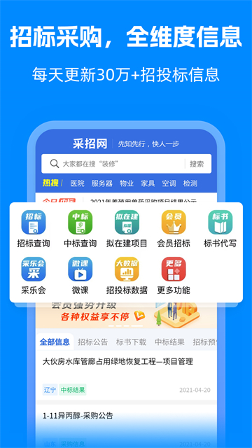 采招网官方App 截图 1