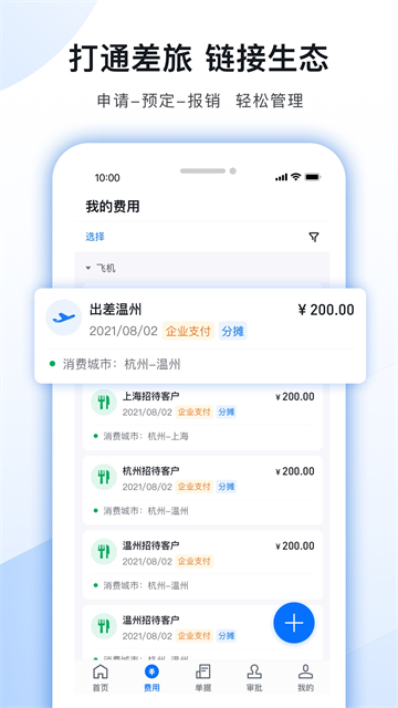 每刻报销app下载安卓版 截图 3