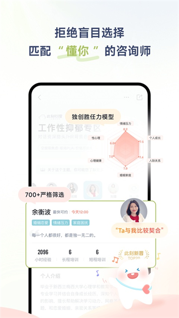 此刻心理App 截图 4