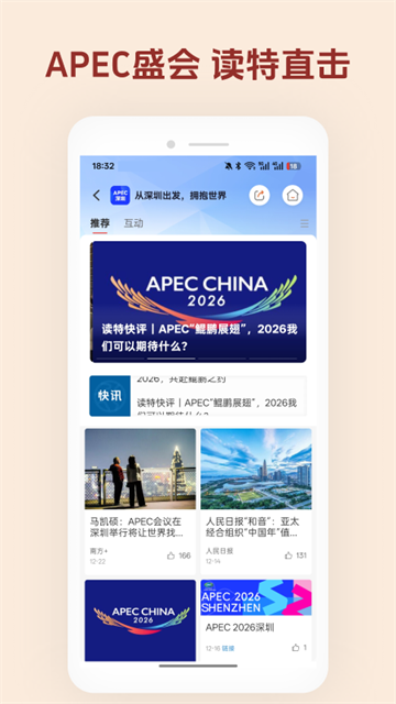 读特新闻客户端 截图 1