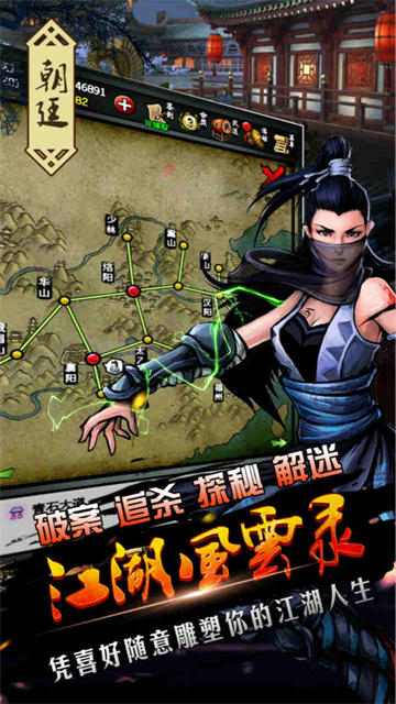江湖风云录华为版 截图 3
