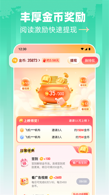 阅坊小说App 截图 3
