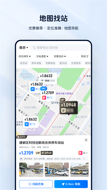 云快充app官方版 截图 3