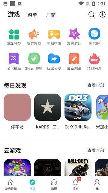 酷酷跑游戏盒官方版 截图 2