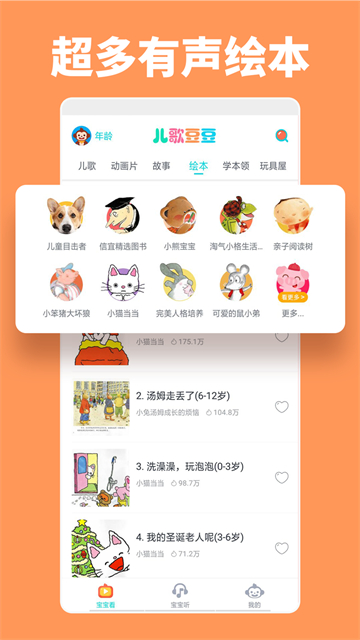 儿歌豆豆app官方版 截图 2