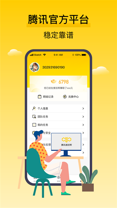 腾讯搜活帮App官方版 截图 3