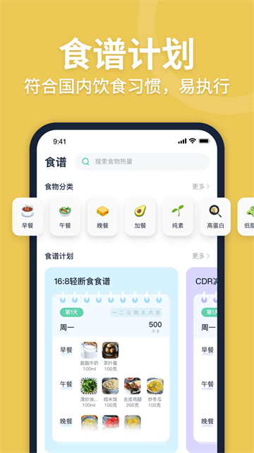 Fasting轻断食App 截图 3