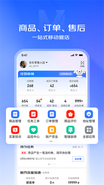 京麦工作台手机版 截图 4
