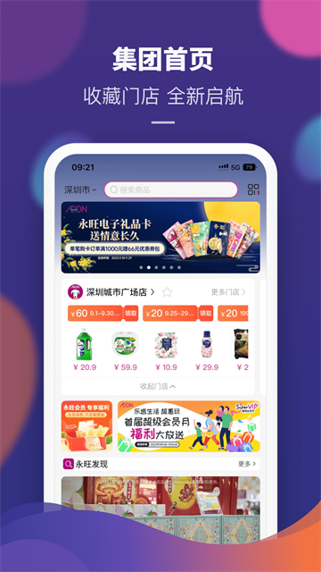 永旺APP 截图 1