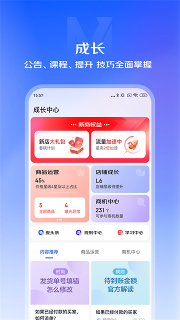 京麦工作台手机版 截图 2