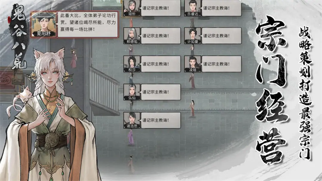 鬼谷八荒手游破解版 截图 3