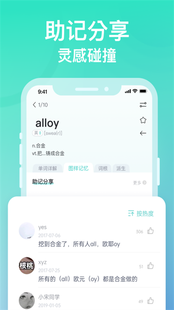图样单词App免费 截图 4