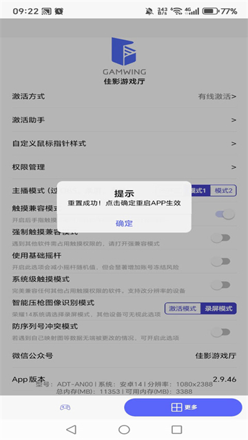 佳影游戏厅2安卓版 截图 4