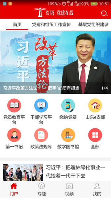 灯塔党建在线app官方版 截图 1