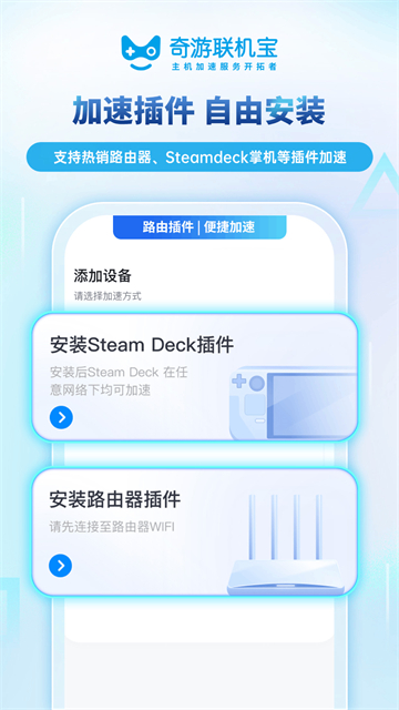 奇游联机宝app 截图 1
