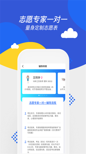 高考帮2026最新版 截图 3