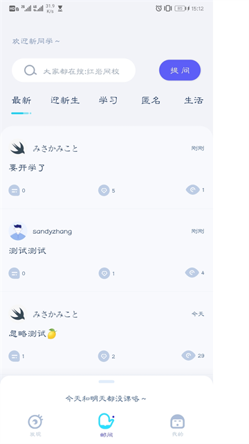 掌上重邮App官方版 截图 1