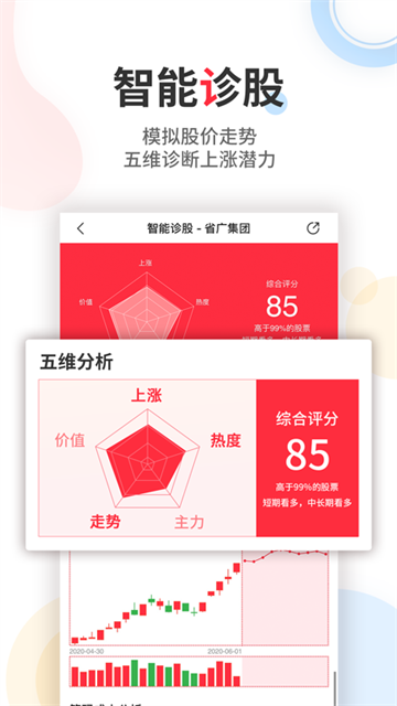 股军师app官方版 截图 1