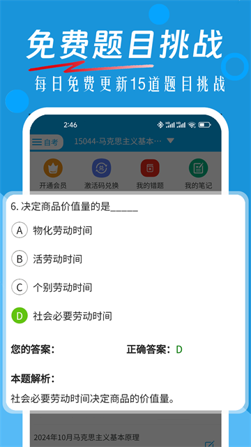 自考赢家app 截图 4