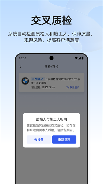 京东养车商户版App 截图 5