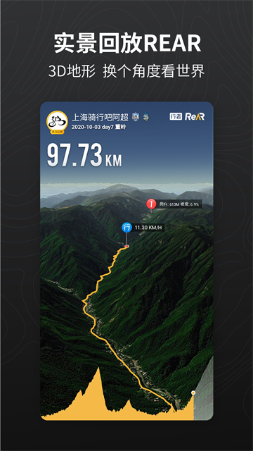 行者App 截图 3
