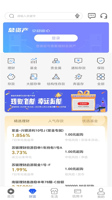 紫金农商银行App 截图 1