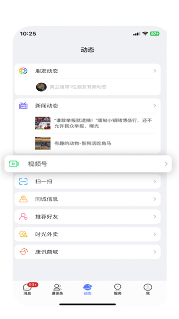 康讯App官方版 截图 4