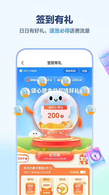 中国移动上海app 截图 4