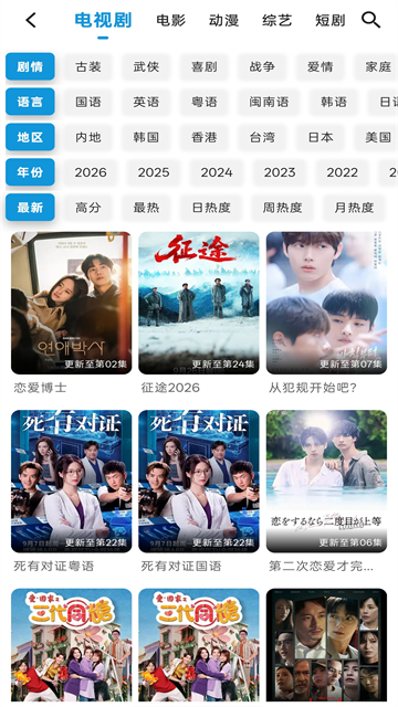 蓝鹰视界纯净版 截图 4