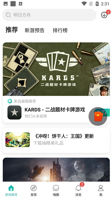 酷酷跑游戏盒官方版 截图 1