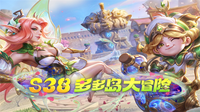 多多自走棋官方版 截图 1