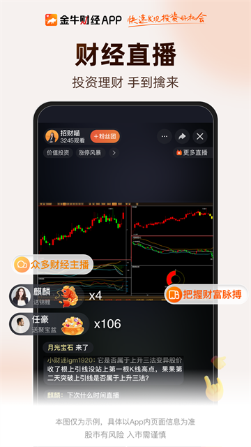 金牛财经App 截图 5