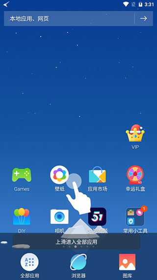 猎豹3D桌面官方版 截图 3