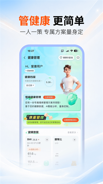 爱康体检app最新版 截图 5
